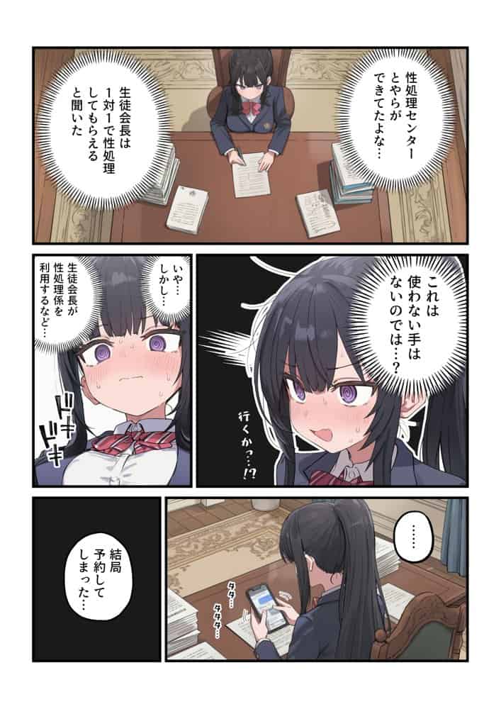 貞操逆転した世界で ある女子校の性処理係になった件4