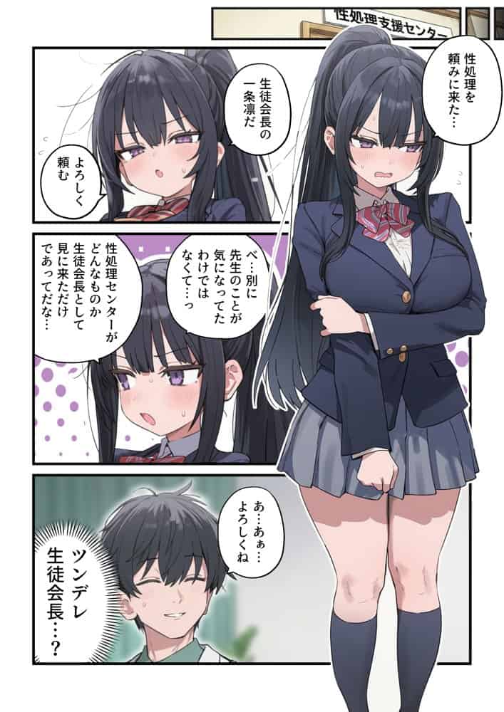 貞操逆転した世界で ある女子校の性処理係になった件4