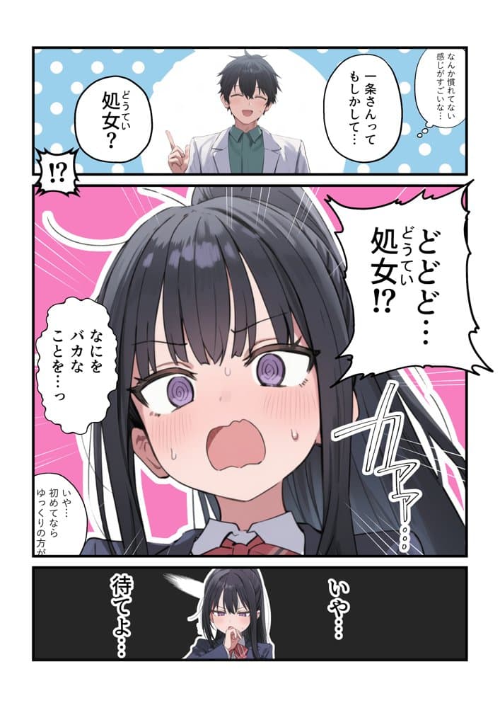 貞操逆転した世界で ある女子校の性処理係になった件4