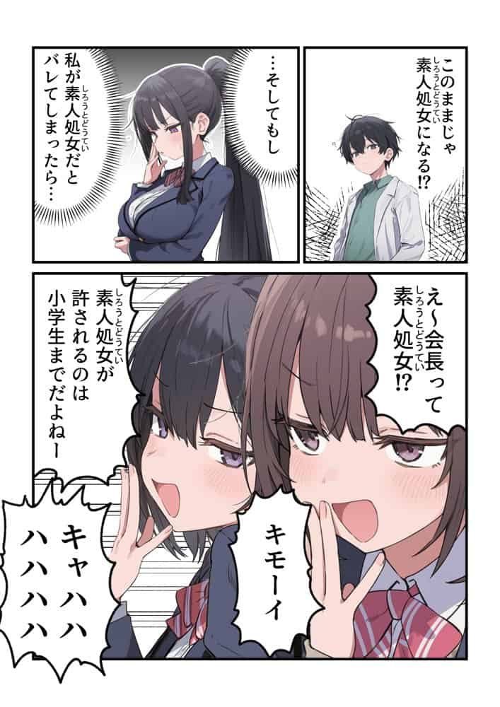 貞操逆転した世界で ある女子校の性処理係になった件4