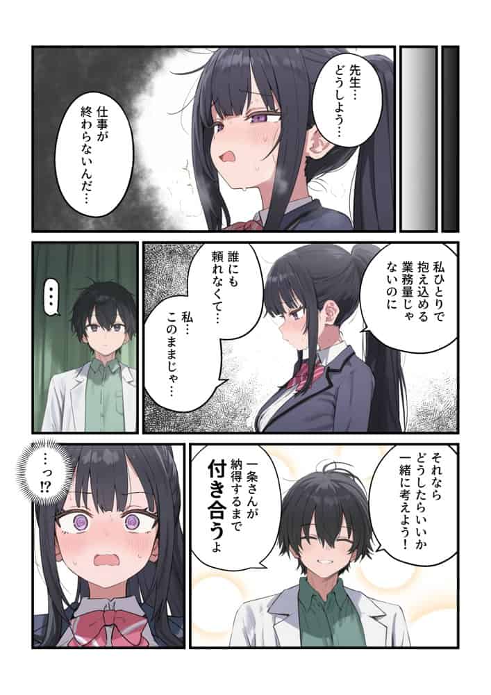貞操逆転した世界で ある女子校の性処理係になった件4