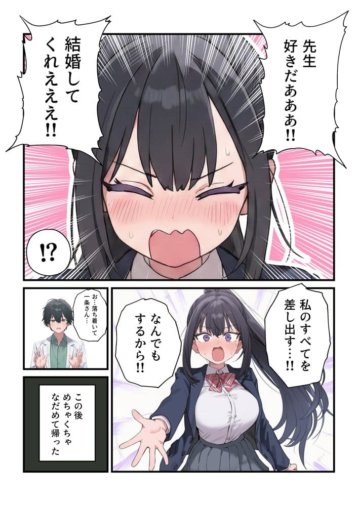 貞操逆転した世界で ある女子校の性処理係になった件4