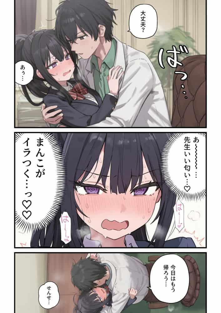 貞操逆転した世界で ある女子校の性処理係になった件4