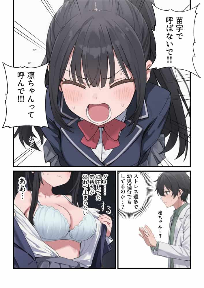 貞操逆転した世界で ある女子校の性処理係になった件4