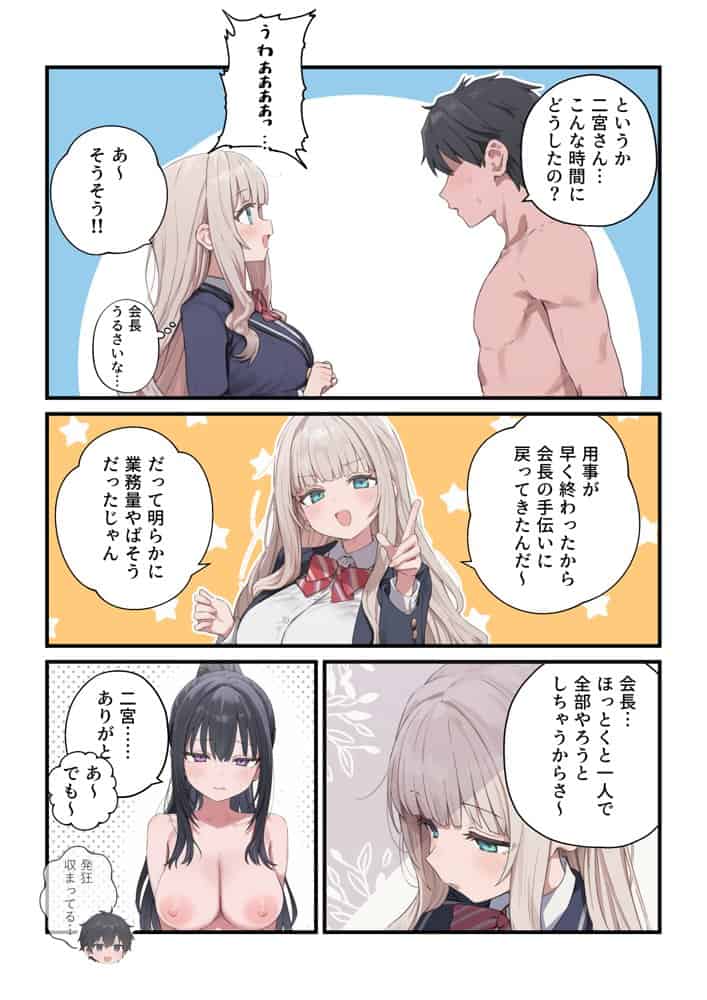 貞操逆転した世界で ある女子校の性処理係になった件4