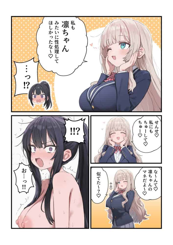 貞操逆転した世界で ある女子校の性処理係になった件4