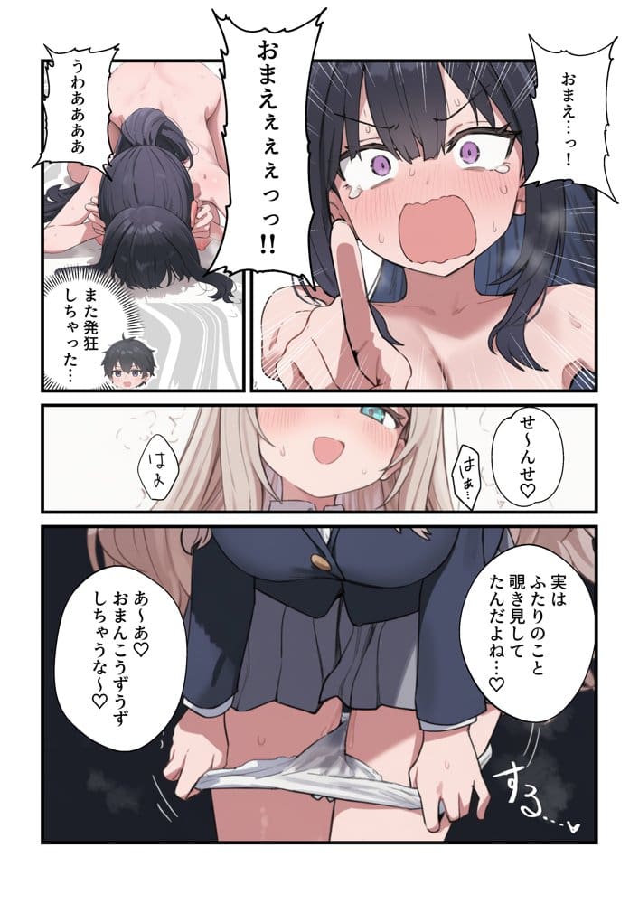 貞操逆転した世界で ある女子校の性処理係になった件4