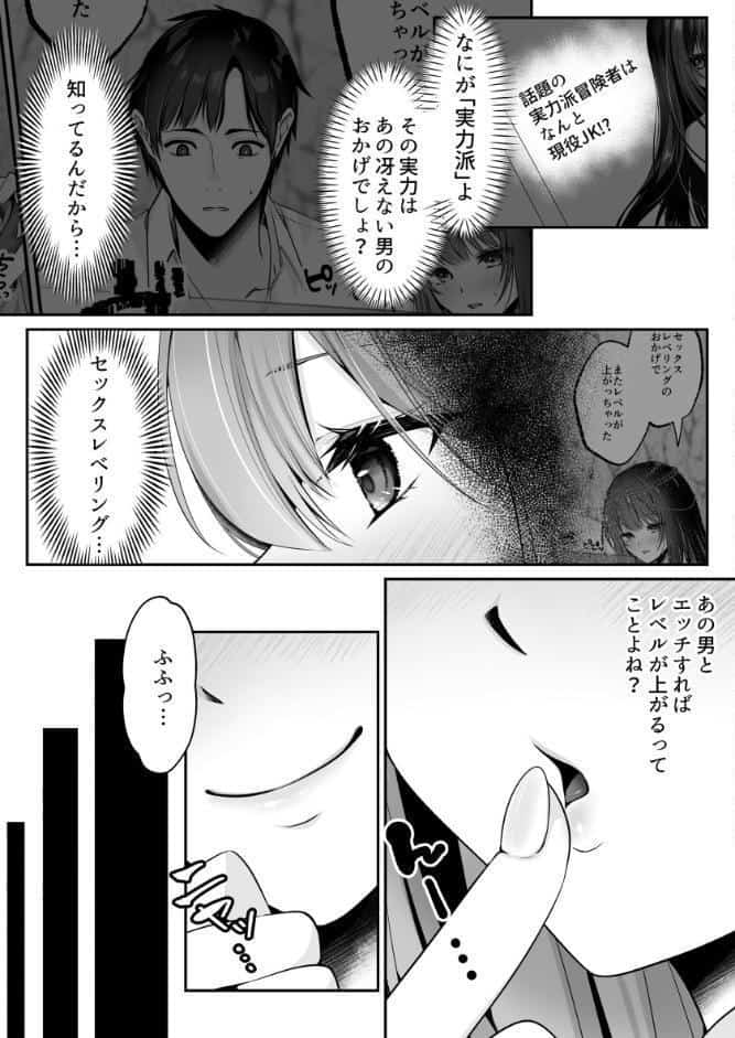 セックスレベリング 2 〜魅了スキルでNTRを仕掛けてきたグラビアアイドルにガチ惚れされて溺愛JKと一緒にハーレム3Pする話〜