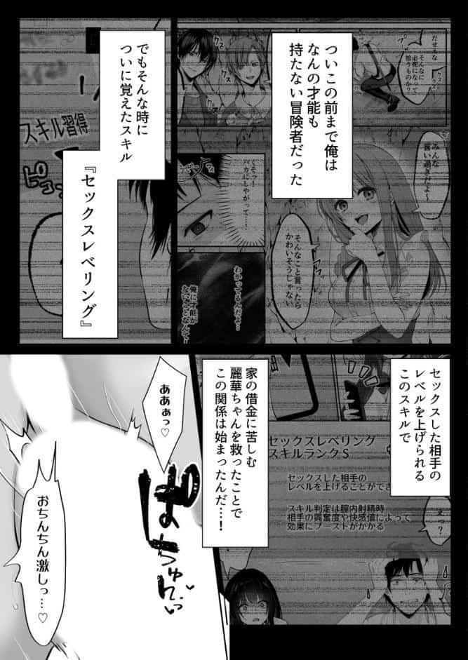 セックスレベリング 2 〜魅了スキルでNTRを仕掛けてきたグラビアアイドルにガチ惚れされて溺愛JKと一緒にハーレム3Pする話〜