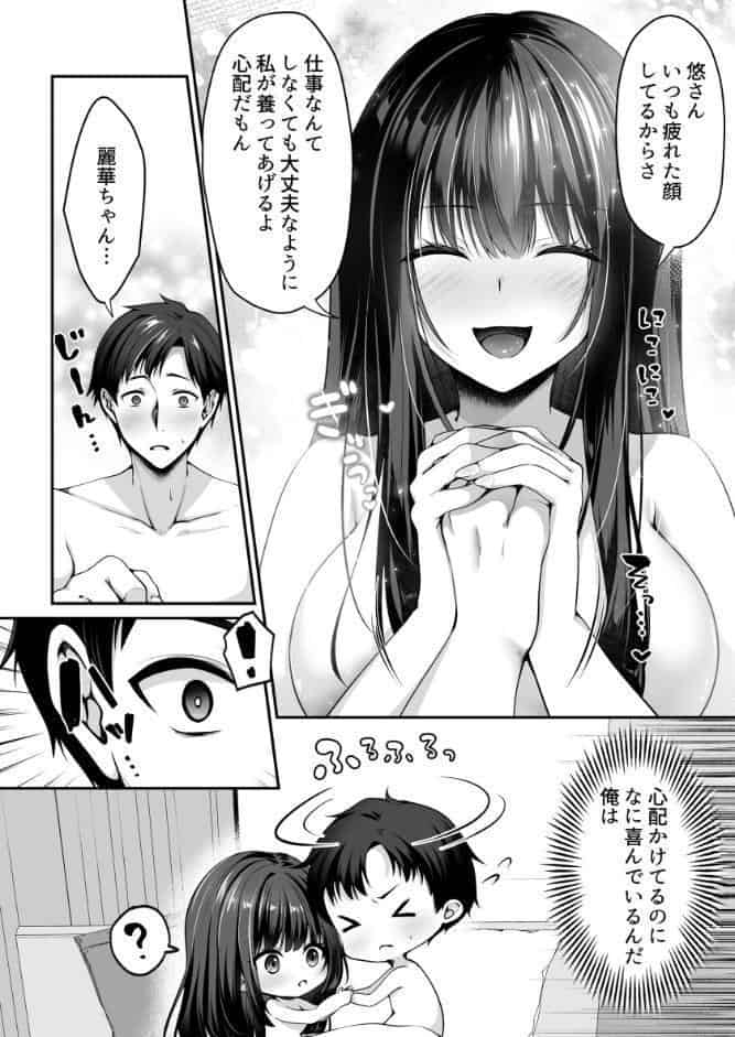 セックスレベリング 2 〜魅了スキルでNTRを仕掛けてきたグラビアアイドルにガチ惚れされて溺愛JKと一緒にハーレム3Pする話〜