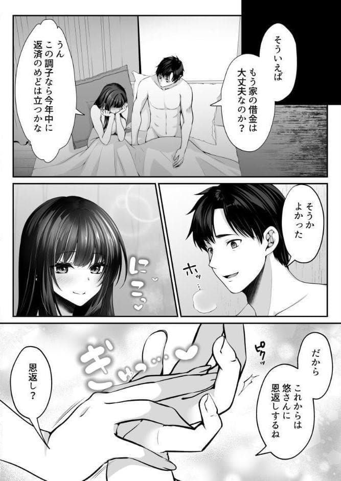 セックスレベリング 2 〜魅了スキルでNTRを仕掛けてきたグラビアアイドルにガチ惚れされて溺愛JKと一緒にハーレム3Pする話〜