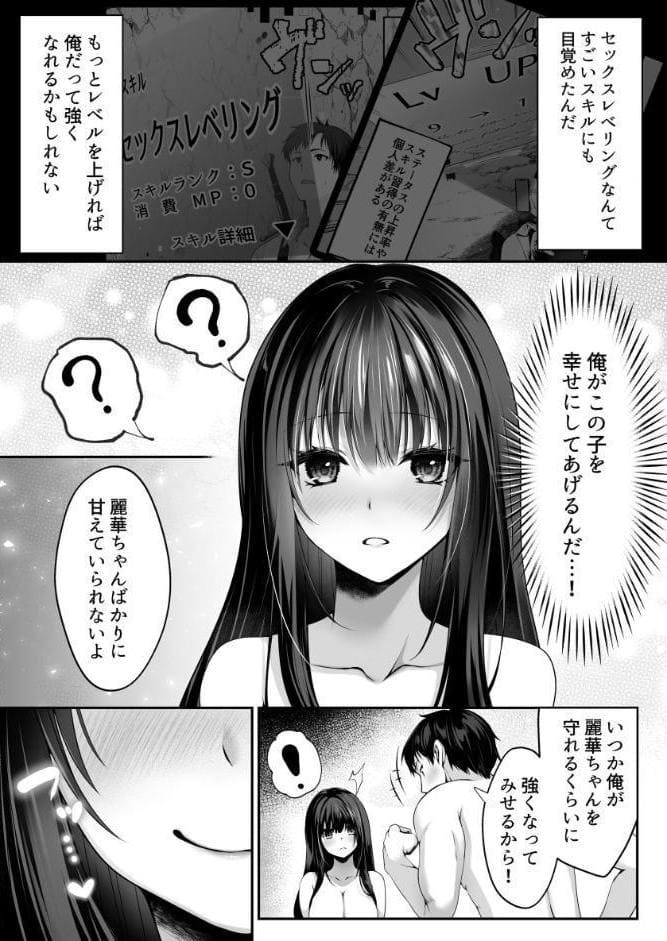 セックスレベリング 2 〜魅了スキルでNTRを仕掛けてきたグラビアアイドルにガチ惚れされて溺愛JKと一緒にハーレム3Pする話〜