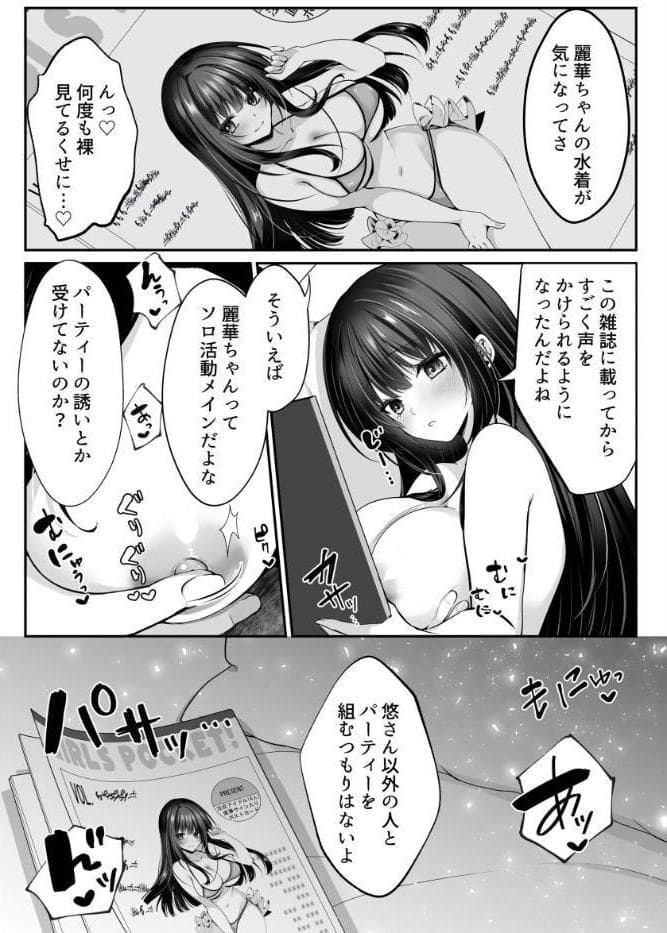 セックスレベリング 2 〜魅了スキルでNTRを仕掛けてきたグラビアアイドルにガチ惚れされて溺愛JKと一緒にハーレム3Pする話〜