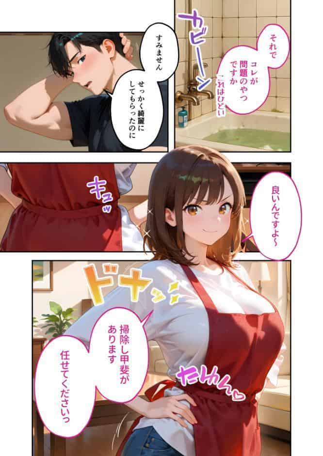 またもや家性婦の成瀬さんは竿のお掃除までしてくれる 〜ド変態お姉さんの発情水着プレイ〜 モザイク版