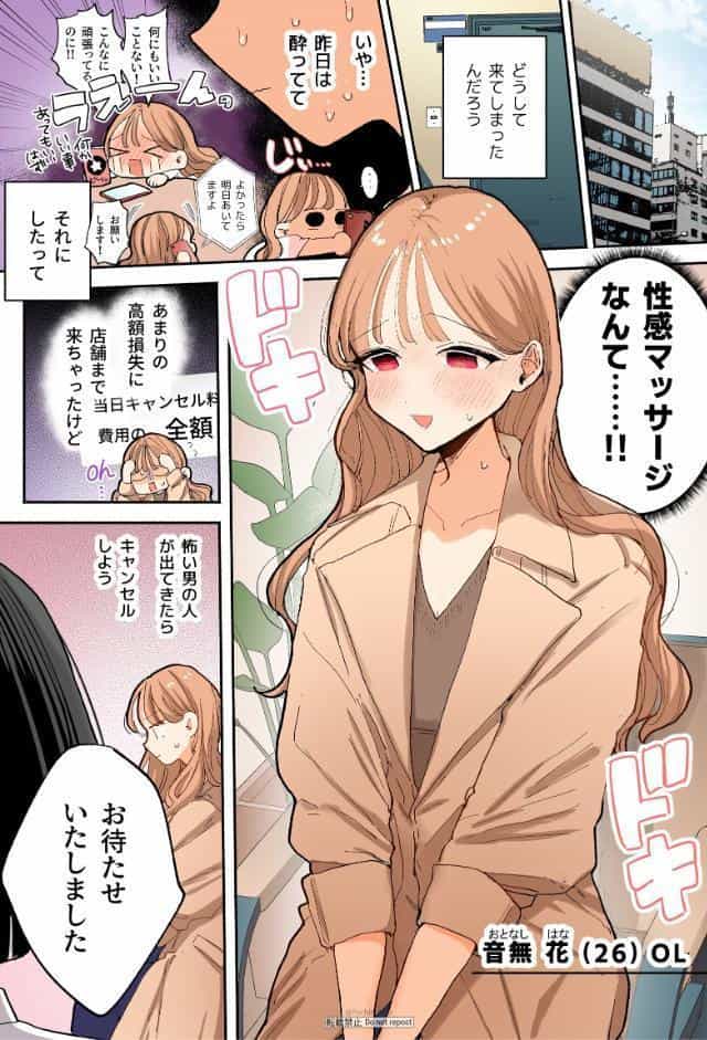 【フルカラー版】絶頂リフレ 駅前の性感マッサージ店で○○になっちゃう女の子の話（分冊版） 【第1話】