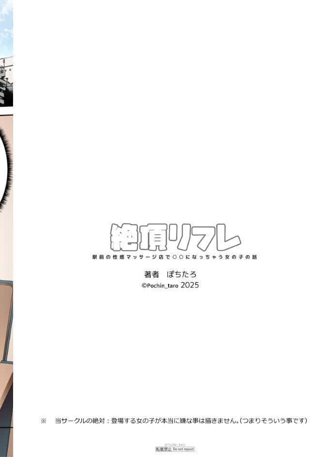 【フルカラー版】絶頂リフレ 駅前の性感マッサージ店で○○になっちゃう女の子の話（分冊版） 【第1話】