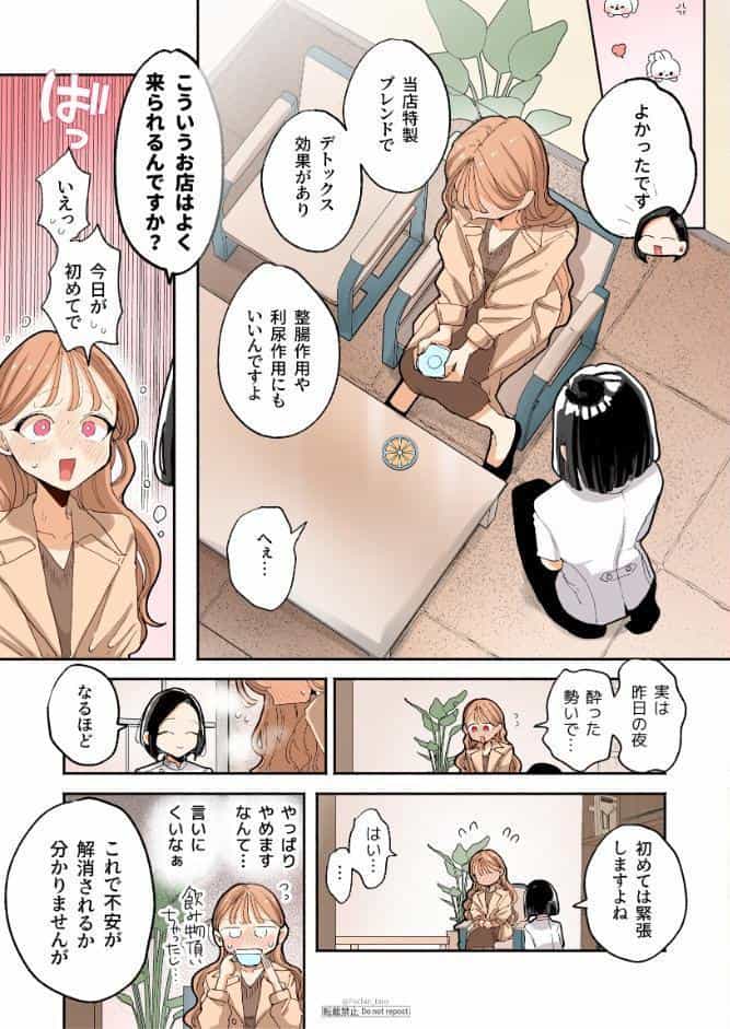 【フルカラー版】絶頂リフレ 駅前の性感マッサージ店で○○になっちゃう女の子の話（分冊版） 【第1話】