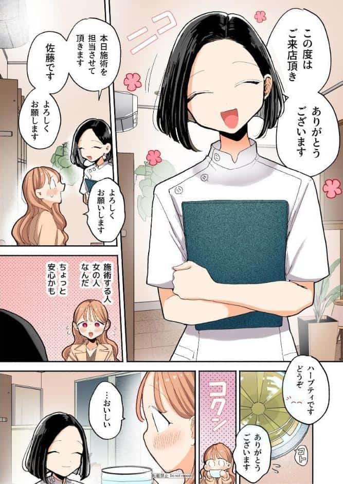 【フルカラー版】絶頂リフレ 駅前の性感マッサージ店で○○になっちゃう女の子の話（分冊版） 【第1話】