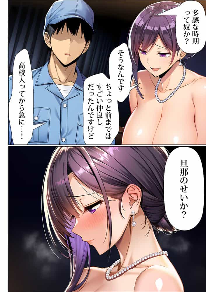 超高級マンション清掃員の俺、仕事ついでにハイスペ美人居住者たちの愚痴を聞いていたら完全合意の中出しハーレム生活を送ってしまう2