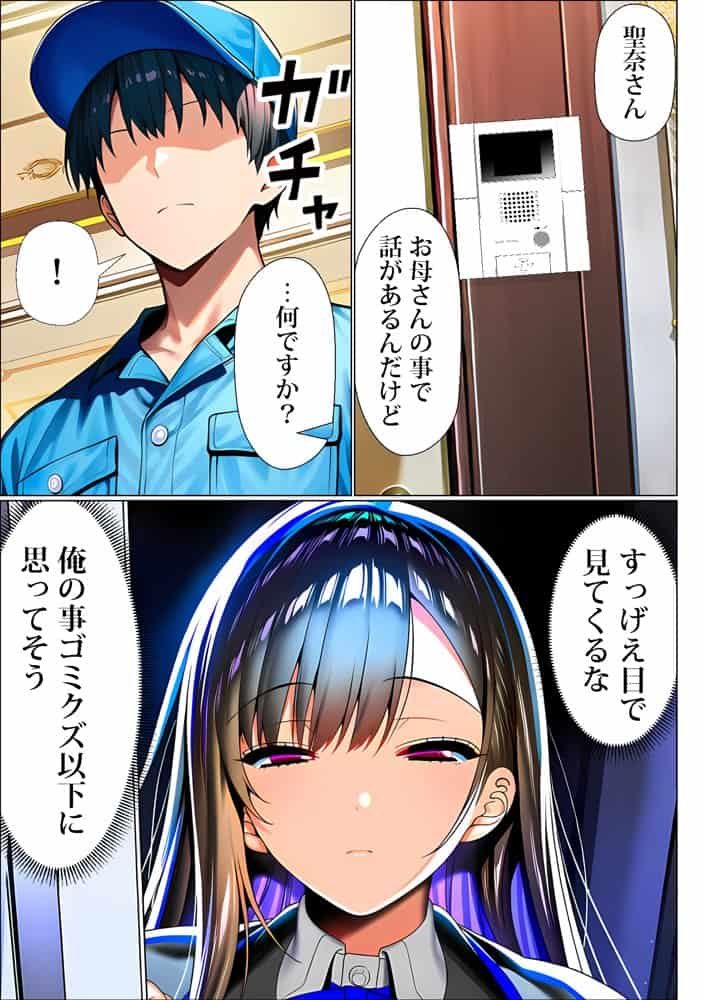 超高級マンション清掃員の俺、仕事ついでにハイスペ美人居住者たちの愚痴を聞いていたら完全合意の中出しハーレム生活を送ってしまう2