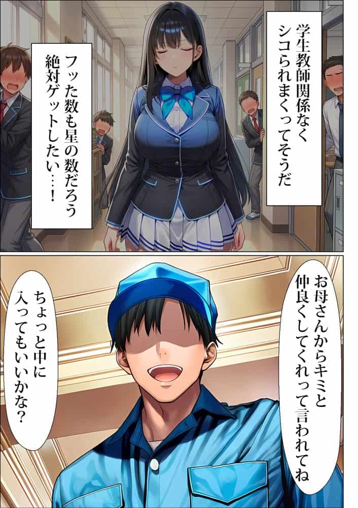 超高級マンション清掃員の俺、仕事ついでにハイスペ美人居住者たちの愚痴を聞いていたら完全合意の中出しハーレム生活を送ってしまう2