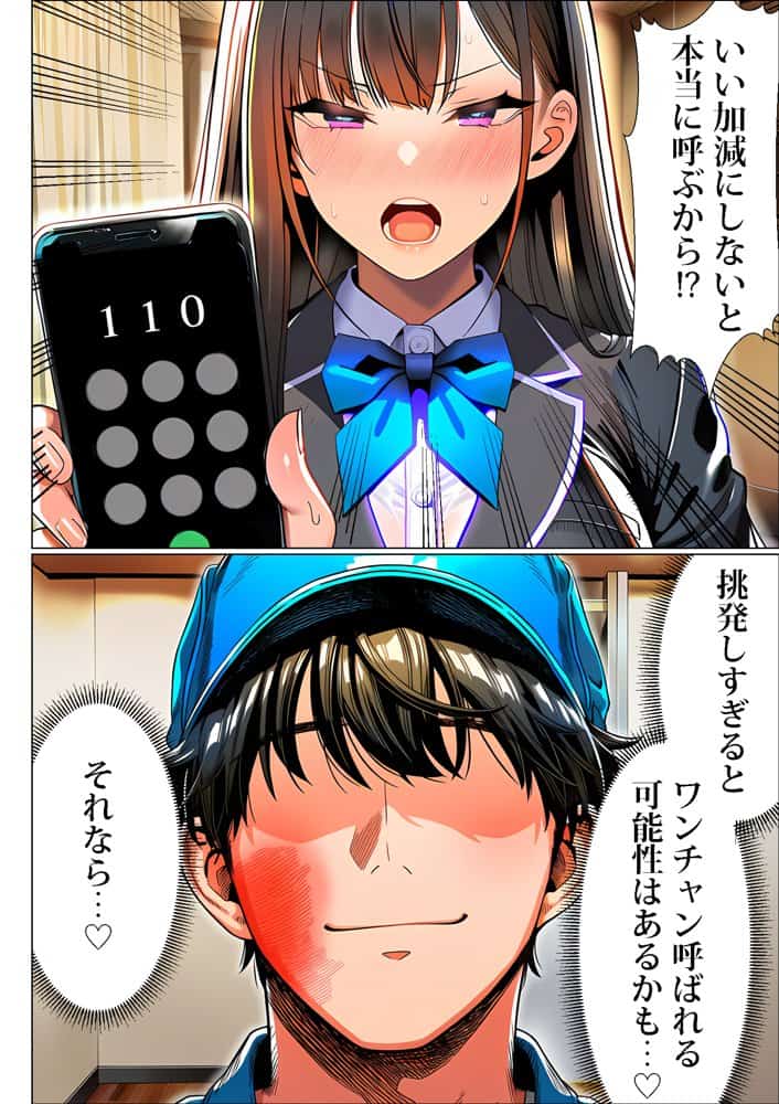 超高級マンション清掃員の俺、仕事ついでにハイスペ美人居住者たちの愚痴を聞いていたら完全合意の中出しハーレム生活を送ってしまう2