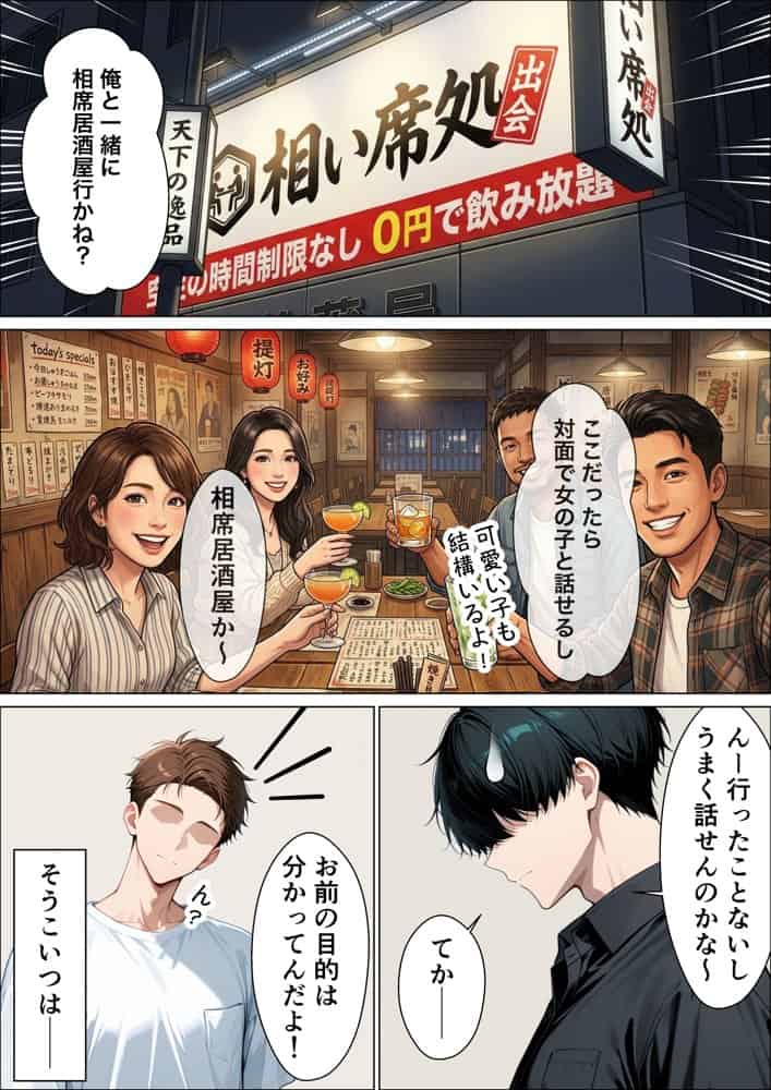 相席居酒屋で出会ったダウナーギャルと朝まで本能剥き出しイチャラブセックス