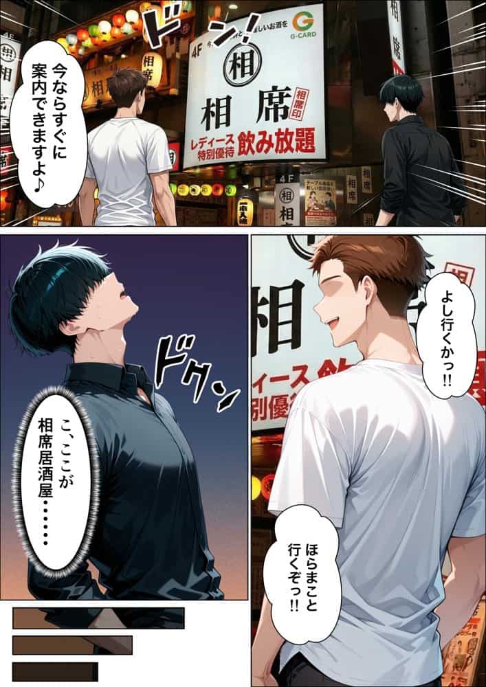 相席居酒屋で出会ったダウナーギャルと朝まで本能剥き出しイチャラブセックス