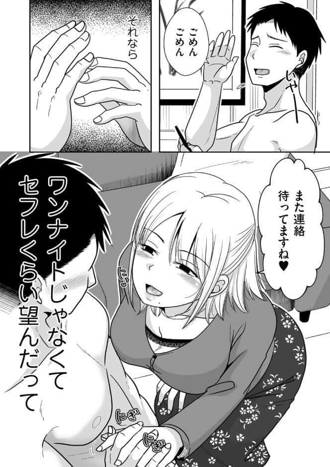 昔好きだった人のセフレになる話