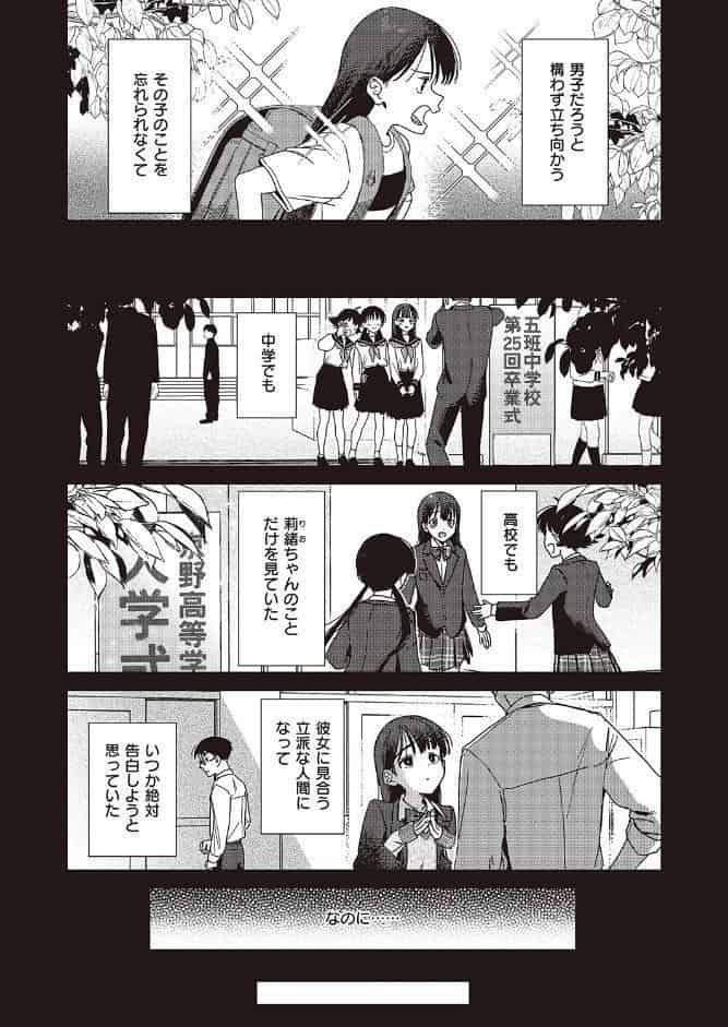 僕のほうが先に好きだったので、絶頂スイッチで寝取り返す