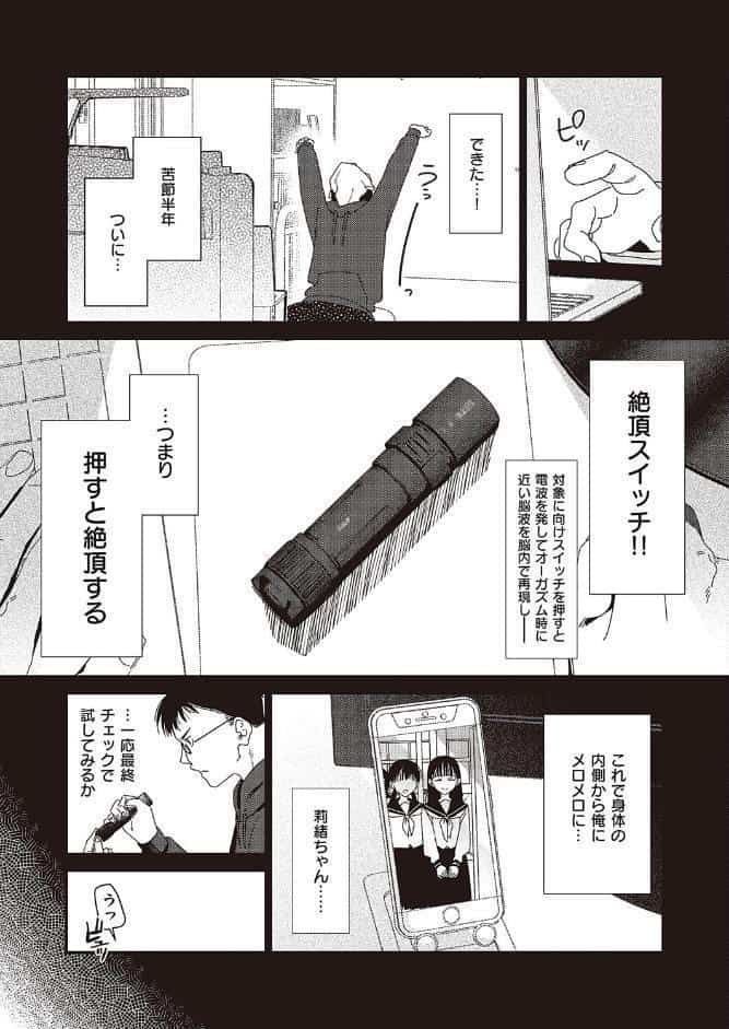 僕のほうが先に好きだったので、絶頂スイッチで寝取り返す