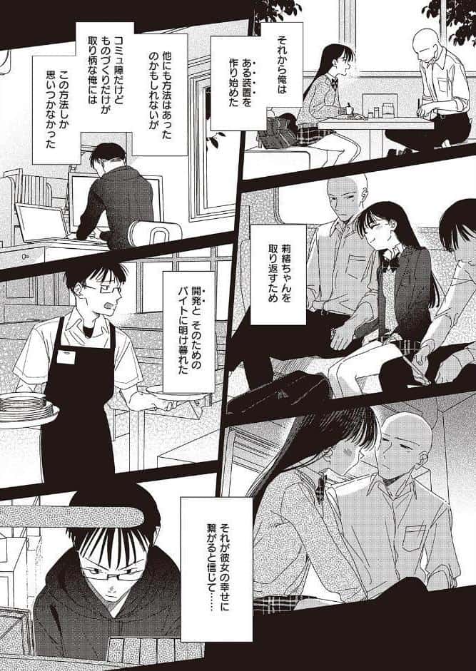 僕のほうが先に好きだったので、絶頂スイッチで寝取り返す