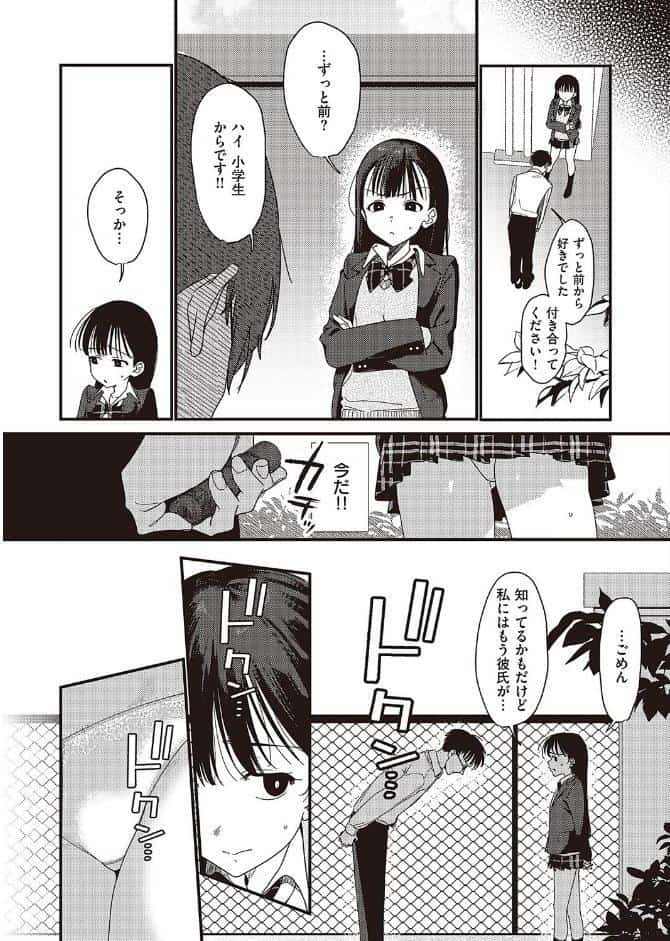 僕のほうが先に好きだったので、絶頂スイッチで寝取り返す