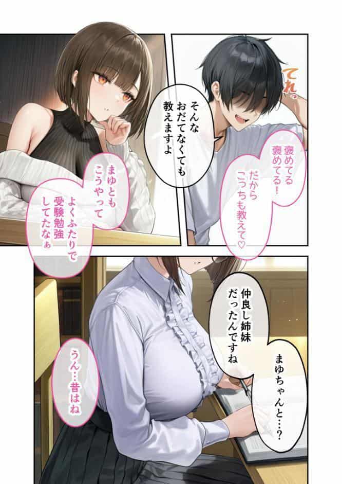 僕のセフレは憧れの先輩そっくりな双子の妹さん（6） モザイク版