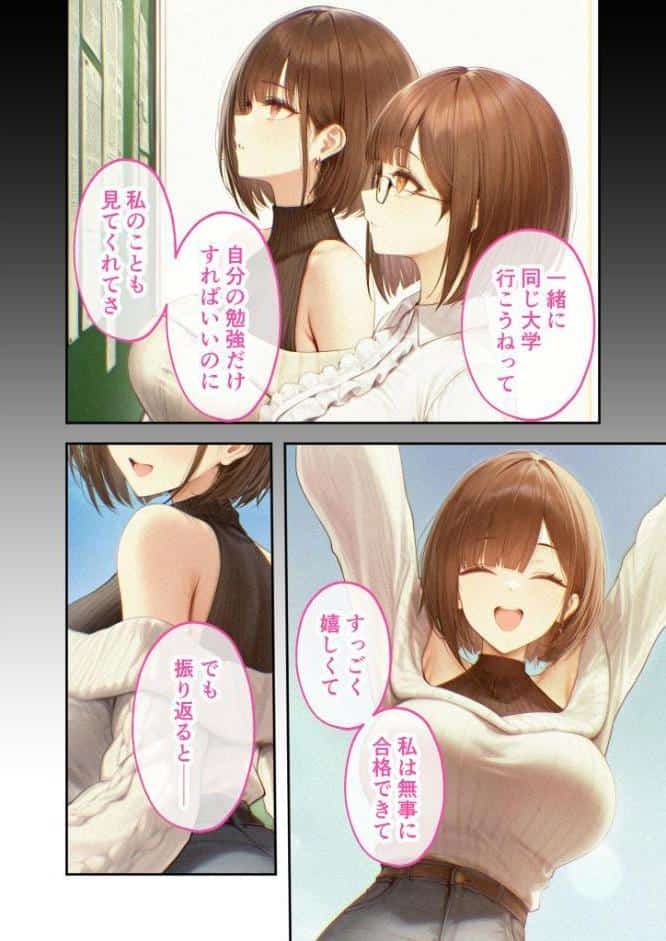 僕のセフレは憧れの先輩そっくりな双子の妹さん（6） モザイク版
