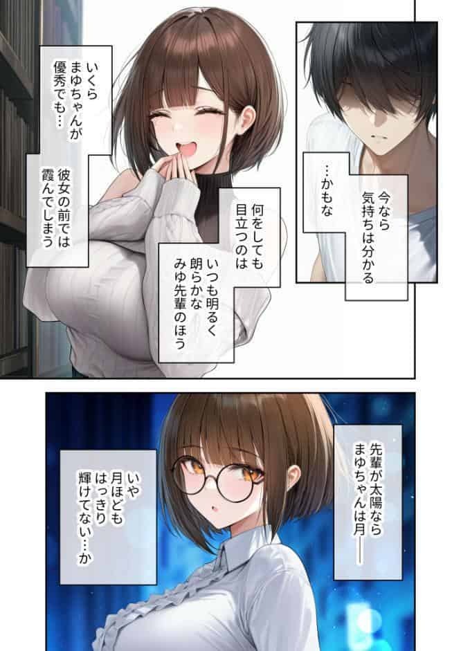 僕のセフレは憧れの先輩そっくりな双子の妹さん（6） モザイク版