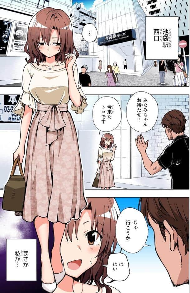 パパ活はじめました 2 〜女子大生編（2）〜