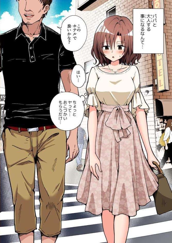 パパ活はじめました 2 〜女子大生編（2）〜