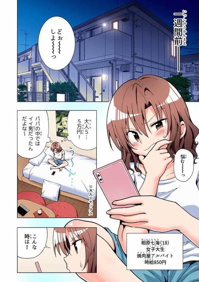 パパ活はじめました 2 〜女子大生編（2）〜