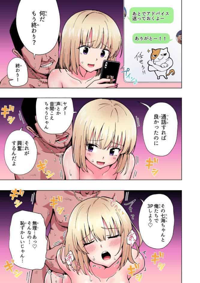 パパ活はじめました 2 〜女子大生編（2）〜