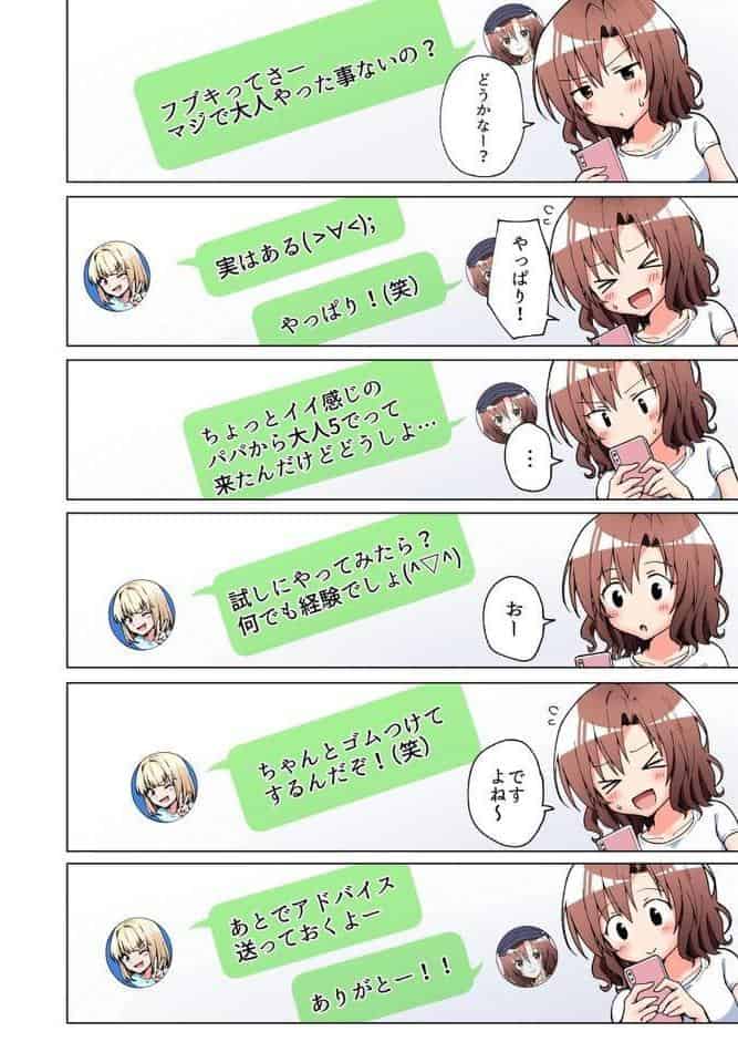 パパ活はじめました 2 〜女子大生編（2）〜