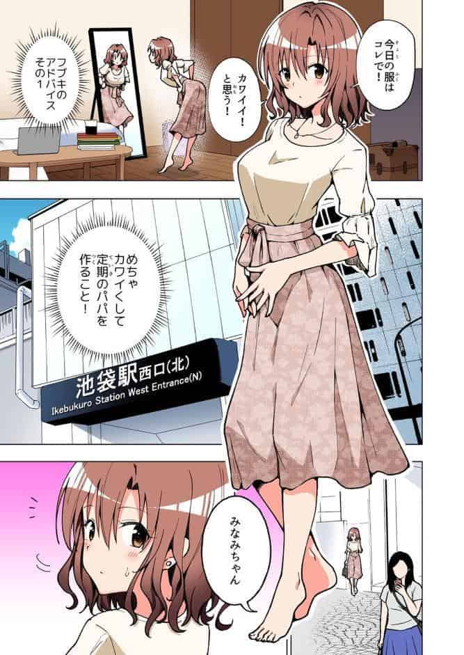 パパ活はじめました 2 〜女子大生編（2）〜