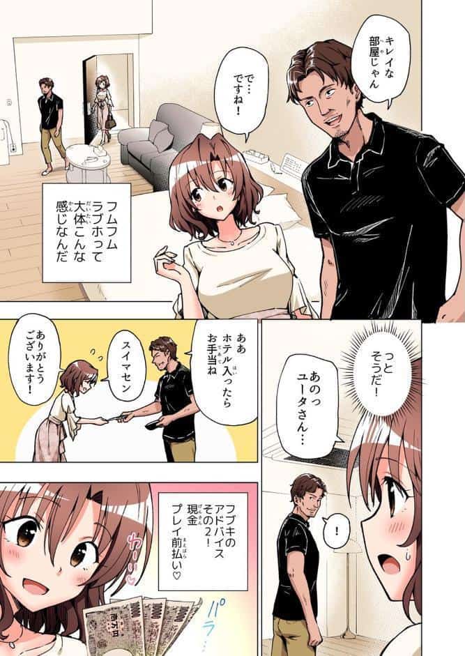 パパ活はじめました 2 〜女子大生編（2）〜