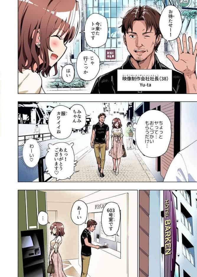 パパ活はじめました 2 〜女子大生編（2）〜