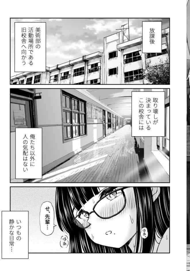美術部の巨乳後輩がヌードモデルになった結果あまりにエロすぎて俺の芸術が爆発した話