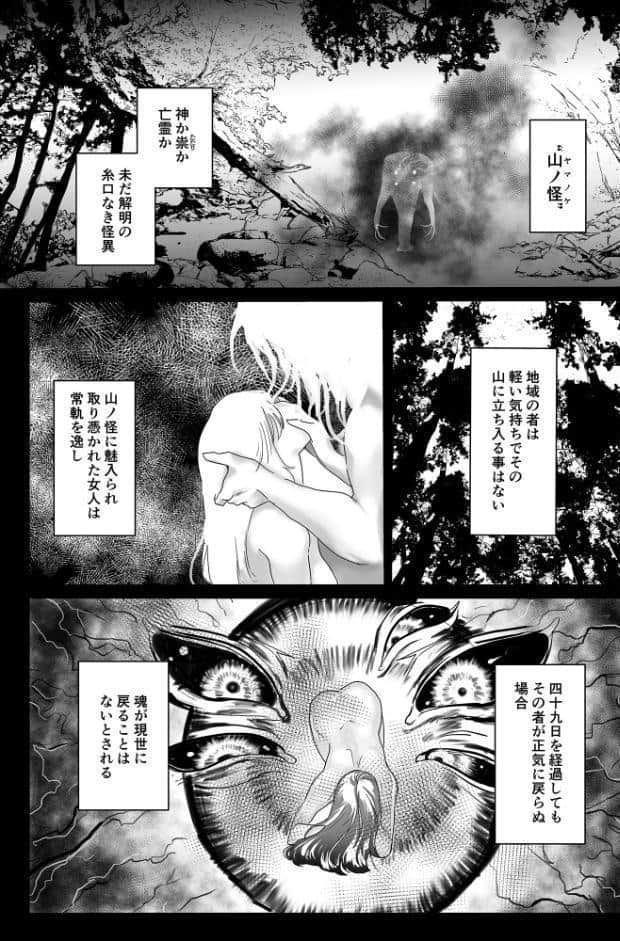 呪胎〜ヤマノケ憑きの幼馴染は私の中に入りたい2〜【成年版】