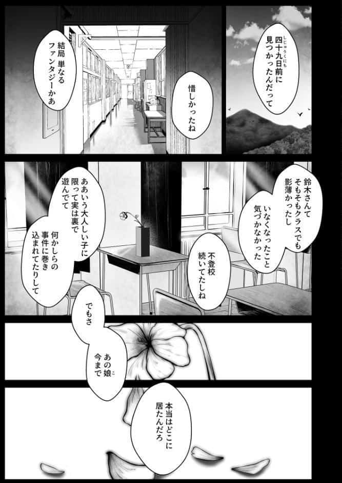呪胎〜ヤマノケ憑きの幼馴染は私の中に入りたい2〜【成年版】