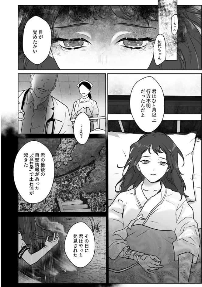 呪胎〜ヤマノケ憑きの幼馴染は私の中に入りたい2〜【成年版】