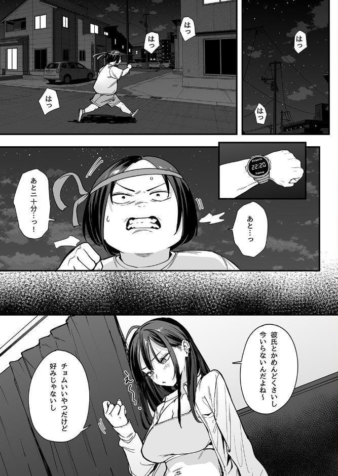 オタクの僕が一軍ギャルと付き合えるまでの話（4）