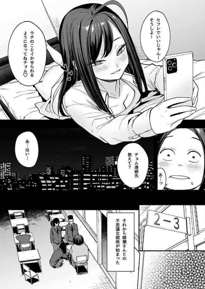 オタクの僕が一軍ギャルと付き合えるまでの話（4）